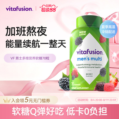 vitafusion男士复合维生素软糖