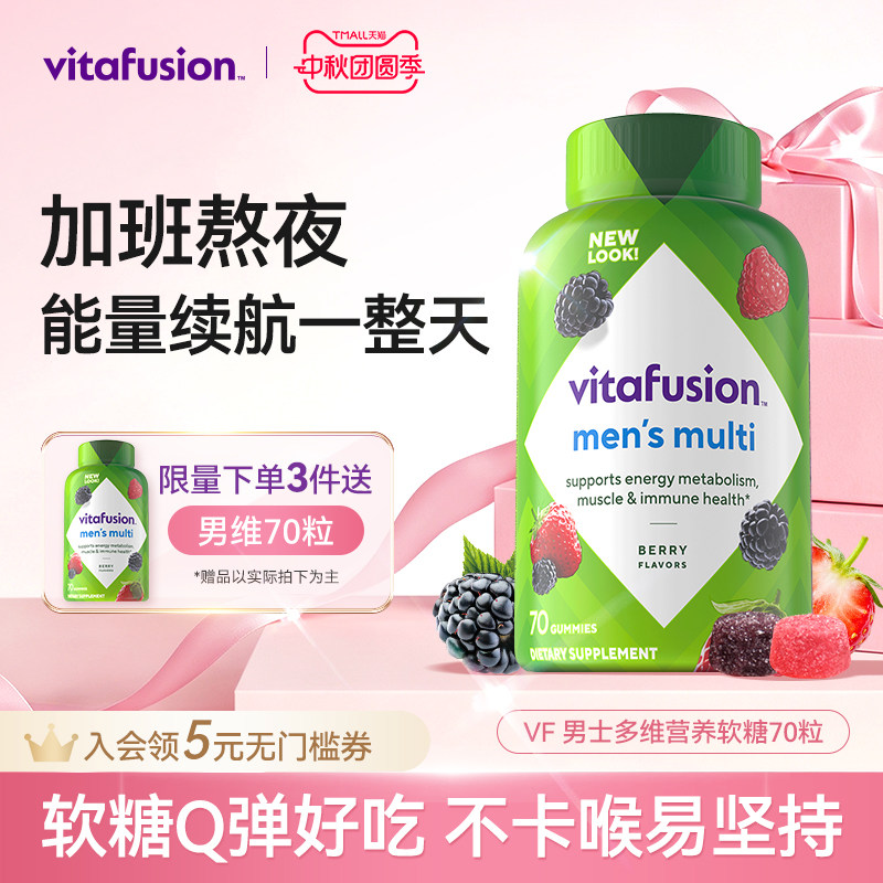 vitafusion男士复合维生素软糖图片