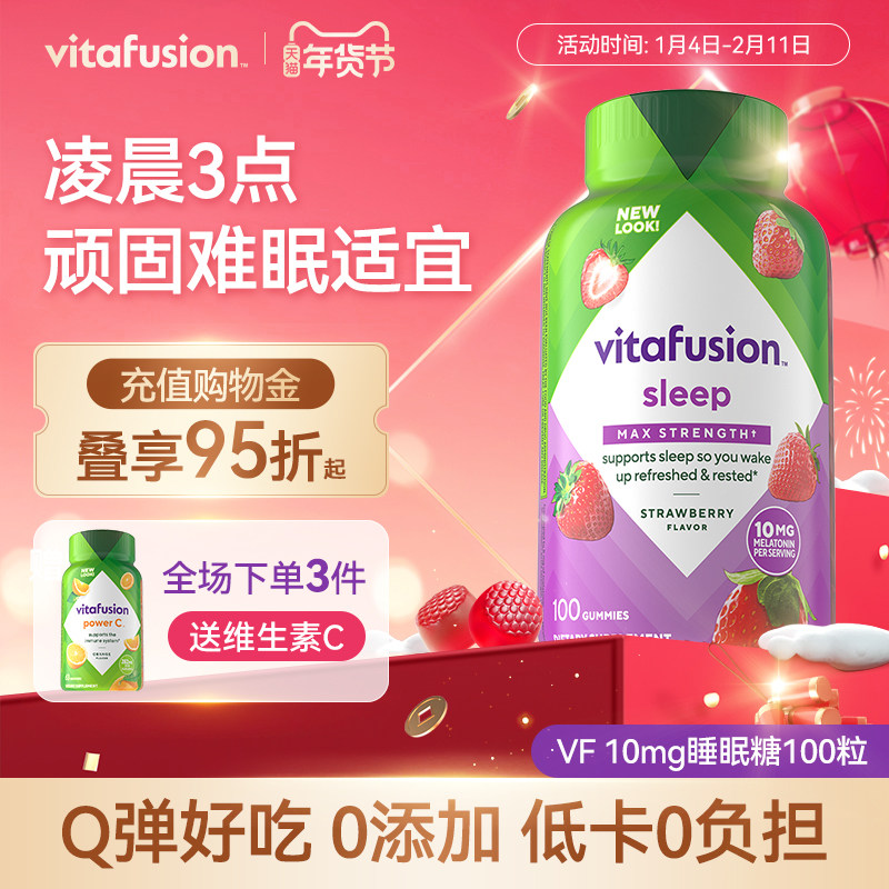 vitafusion褪黑素sleepwell退黑素 vf睡眠糖安瓶软糖10mg