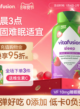 vitafusion褪黑素sleepwell退黑素 vf睡眠糖安瓶软糖10mg