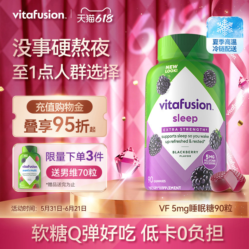 vitafusion美国褪黑素睡眠糖5mg深度睡眠安瓶退黑素软糖90粒