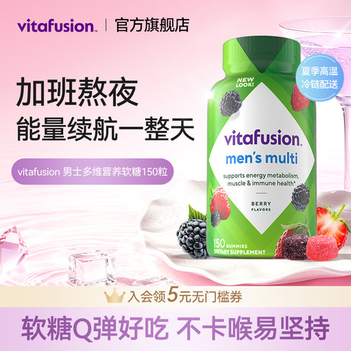 vitafusion男士复合维生素软糖AD多种复合B族女维MAN力糖