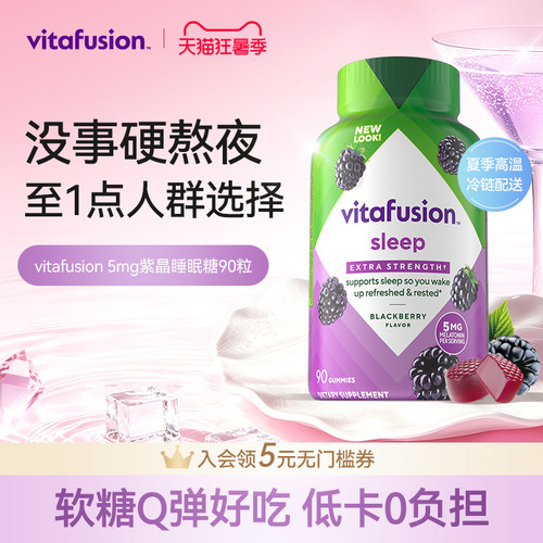vitafusion5mg褪黑素凌晨1点易醒