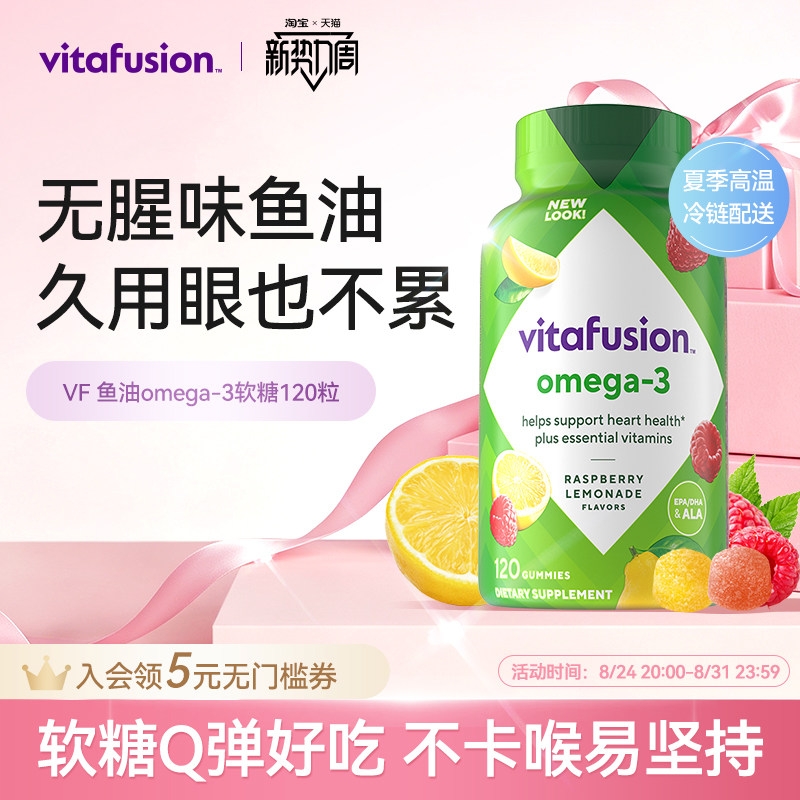vitafusion深海鱼油Omega3原装进口益视DHA成人鱼油软糖120粒