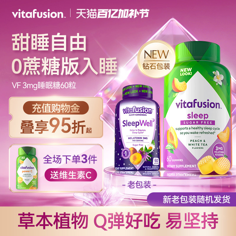 vitafusion褪黑素sleepwell睡眠糖3mg退黑素安瓶软糖60粒Y