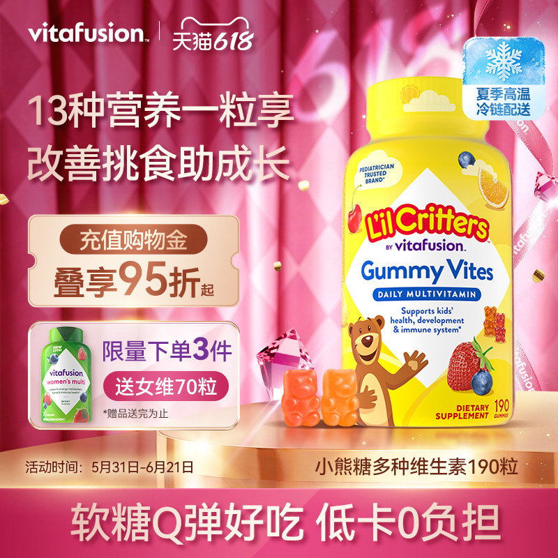 vitafusion儿童小熊营养复合多种维生素宝宝挑食d钙D3软糖VD