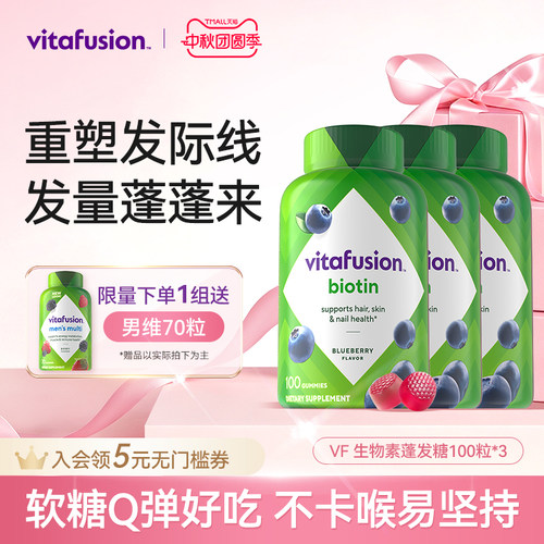 vitafusion生物素营养养发软糖