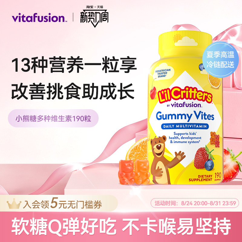 vitafusion儿童小熊营养复合多种维生素宝宝挑食d钙D3软糖VD