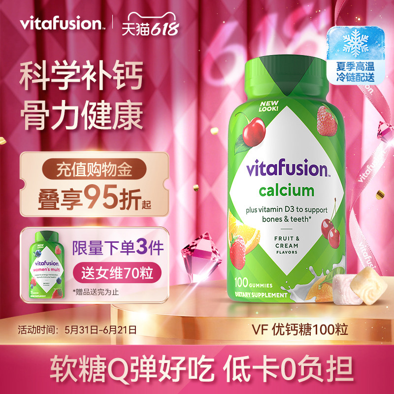 vitafusion成人中老年钙水果味钙片女大学生钙VD软糖钙软糖