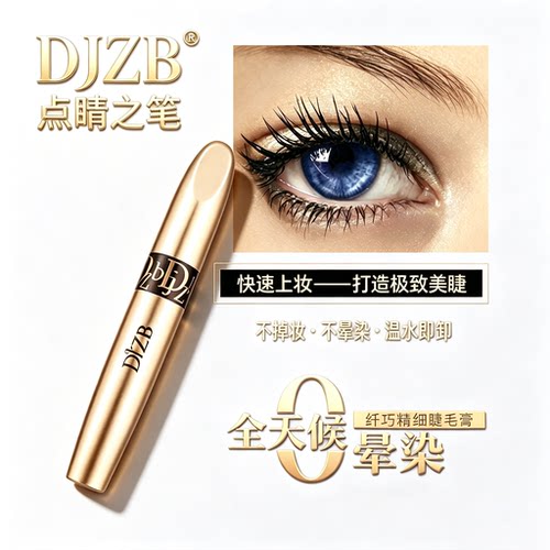 包邮纤翘丰密39两支产品睫毛膏