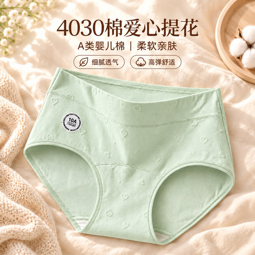 A类棉抑菌无痕中腰女三角裤