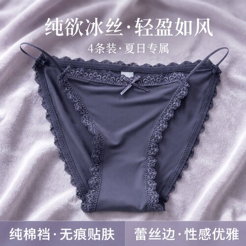 4条装冰丝无痕低腰蕾丝三角裤