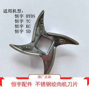 恒宇绞肉机刀片不锈钢十字龟刀头孔板篦子筛板网商用原厂正品配件