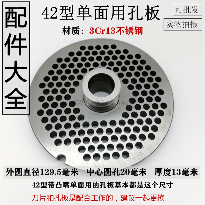 42型绞肉机刀片不锈钢孔板篦子筛板网十字龟刀头配件商用通用大全