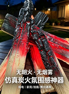仿真木炭火堆 民宿壁炉假碳火摆件 婚庆舞台剧本杀假木炭装饰道具