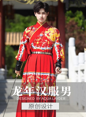 2025巨好看汉服男士中国风红色锦衣卫飞鱼服男款新中式春秋马面裙