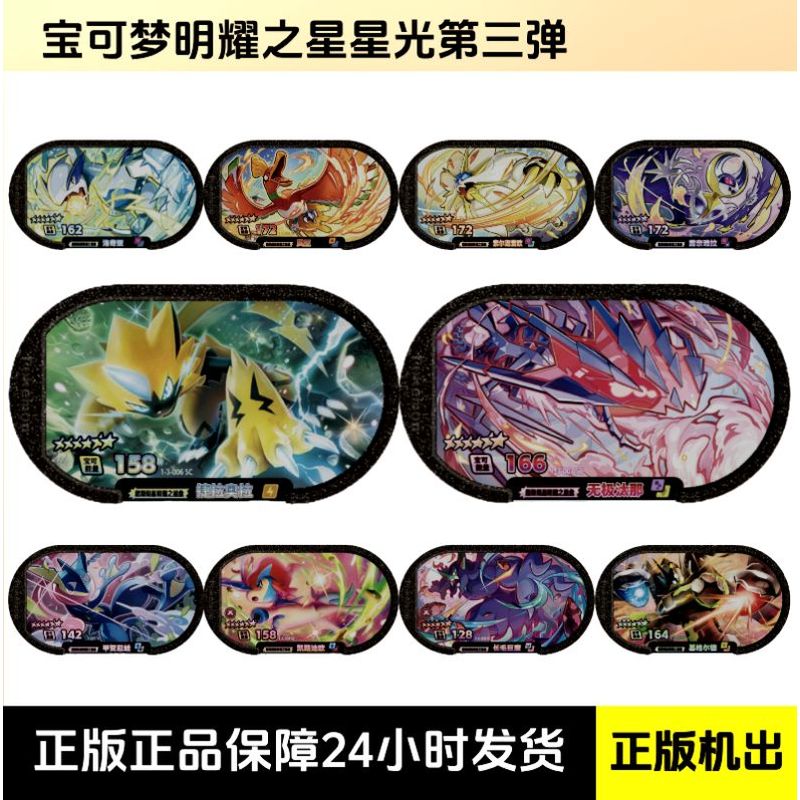 宝可梦明耀之星第三弹卡牌五星六星街机游戏卡极巨腕带