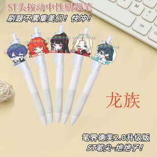 龙族周边高颜值楚子航绘梨衣中性笔少女心韩版可爱龙族联名笔
