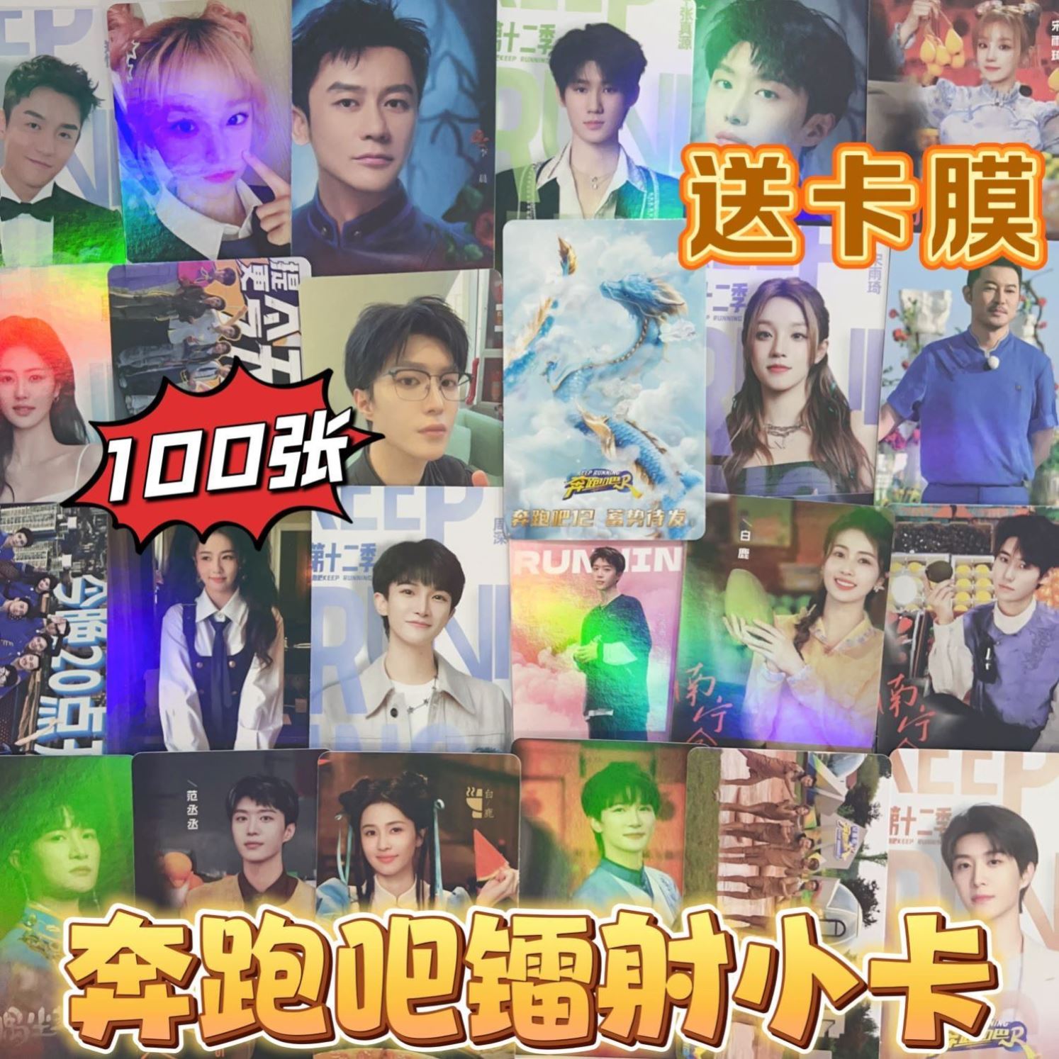 奔跑吧12小卡周深范丞丞白鹿宋雨琦跑男卡片奔跑吧典藏卡官方