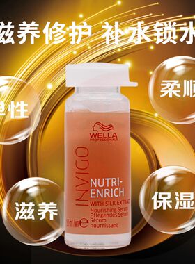 威娜滋养修护水解蚕丝精华养护液