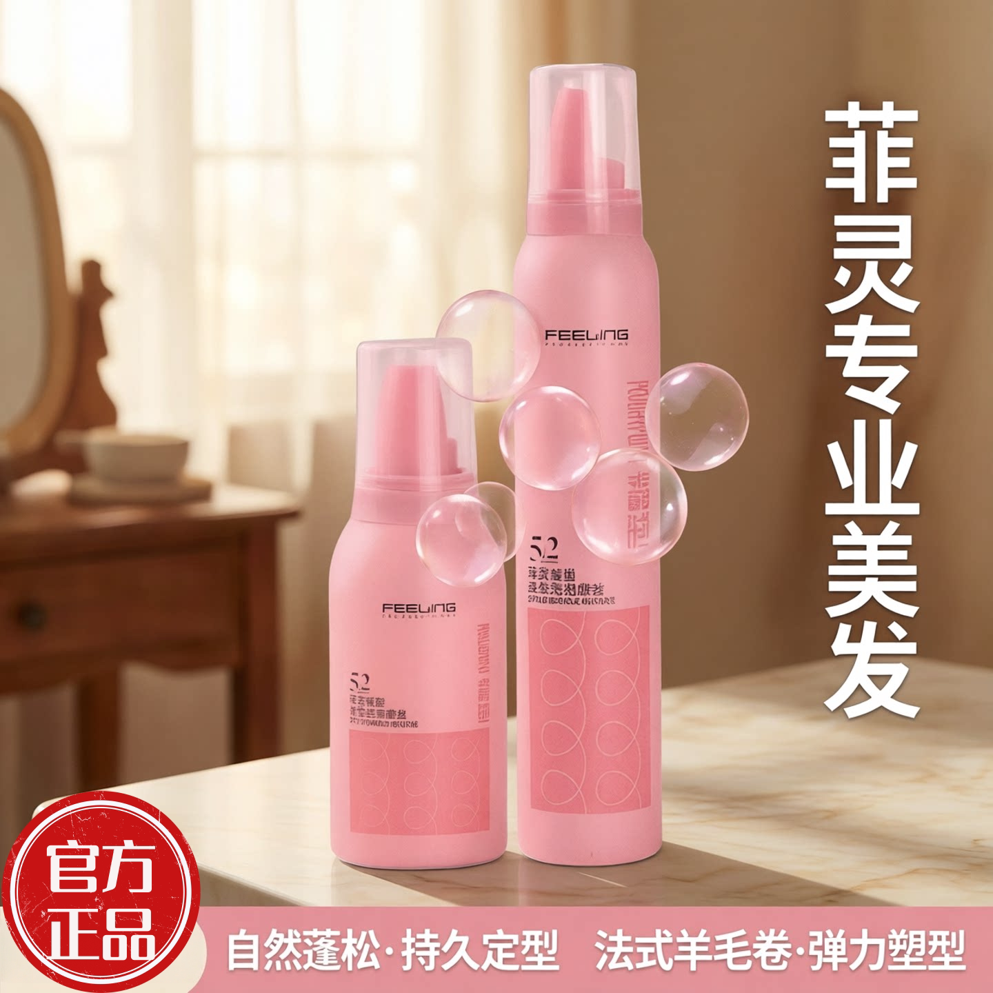 日本菲灵泡沫发蜡弹力素女士卷发图片