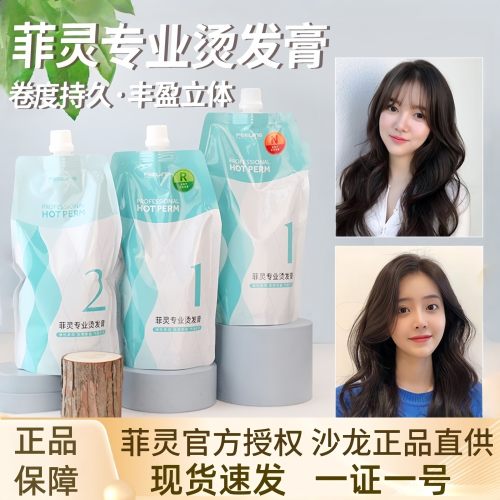 菲灵小蜜蜂烫发水正品软化卷发剂