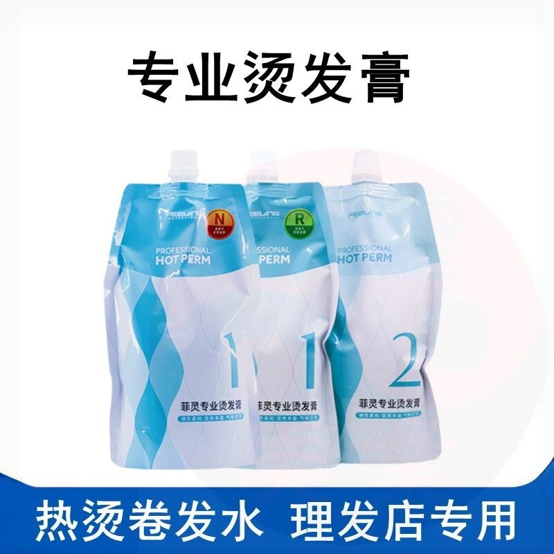 菲灵专业烫发膏小蜜蜂热烫离子烫顺直热烫服帖烫软化药水定型液
