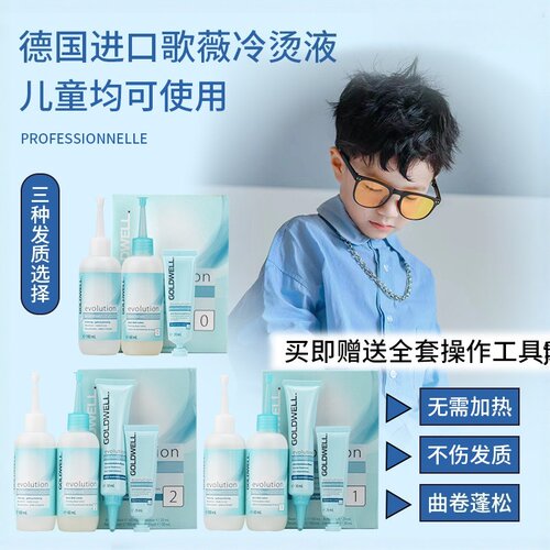 歌薇依芙烫发水家用正品冷烫