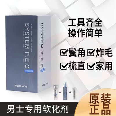 服帖烫软化剂卷发顺直矫正药剂
