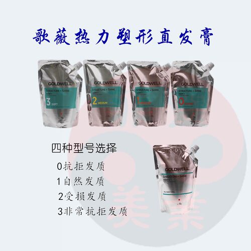 进口歌薇绿叶直发膏拉直头发软化剂洗直发水持久定型家用柔顺剂