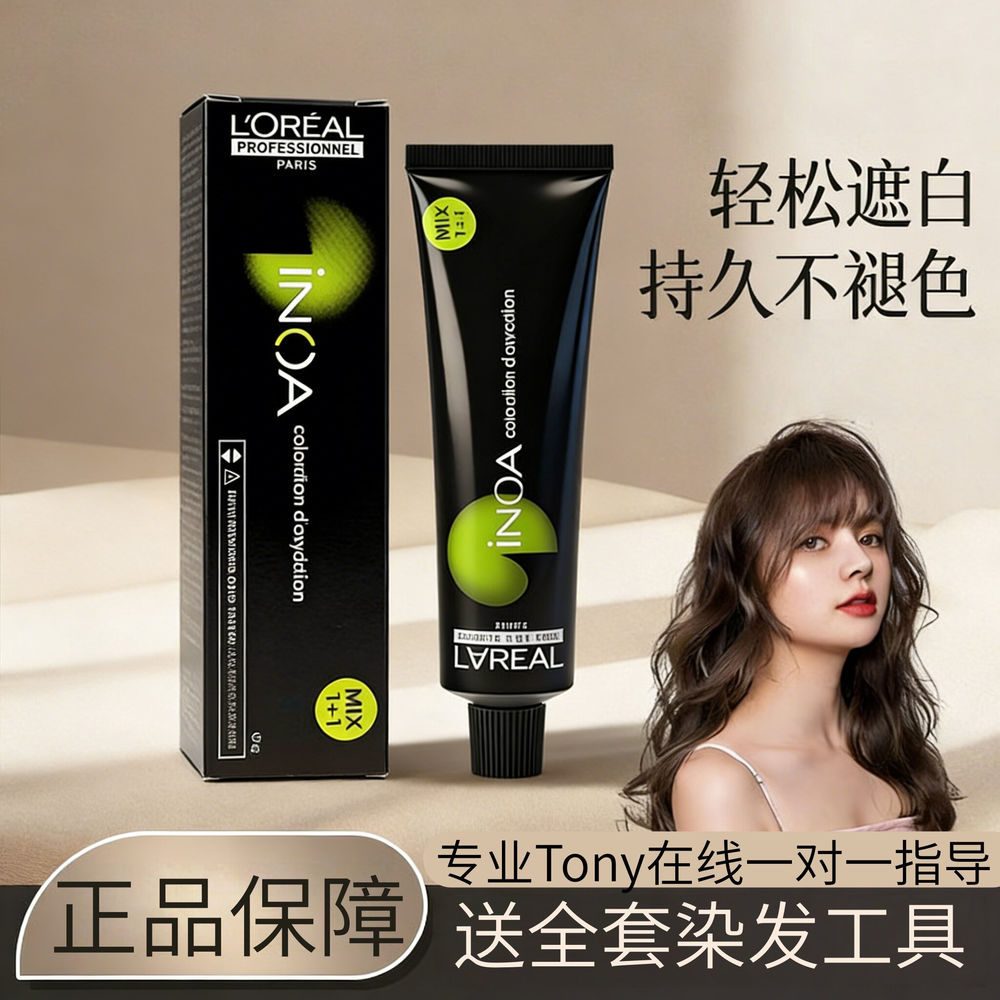 欧莱雅无氨染发剂女纯植物天然无刺激遮白发流行色自己在家染发膏