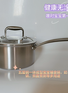 外贸原单GGS18/10医用级不锈钢奶锅辅食锅五层钢成型煮粥不粘锅用