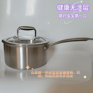 德国欧式18/10钢奶锅宝宝辅食锅316不锈钢五层钢一体成型煮粥不粘