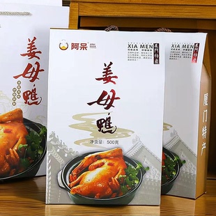 厦门特产阿呆姜母鸭即食伴手礼盒卤鸭肉熟食品闽南小吃下酒菜