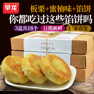 厦门特产 早龙馅饼 板栗蜜柚紫薯糕点心早餐零食品小吃茶点