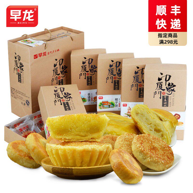 厦门特产早龙馅饼印象系列5盒礼盒装零食品糕点椰子饼月饼送礼