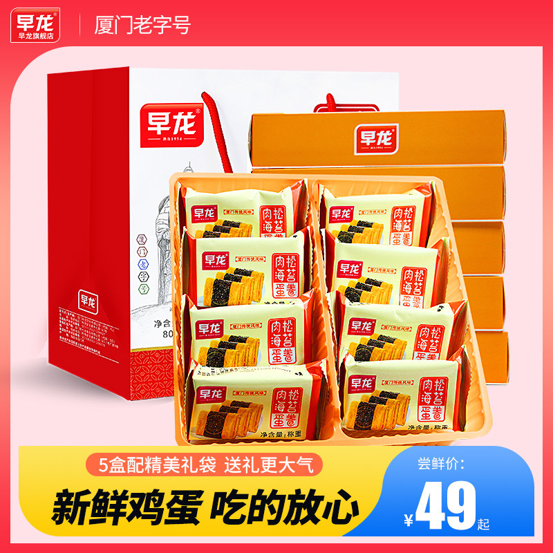厦门特产早龙肉松海苔鸡蛋卷鼓浪屿风味旅游伴手礼酥脆零食