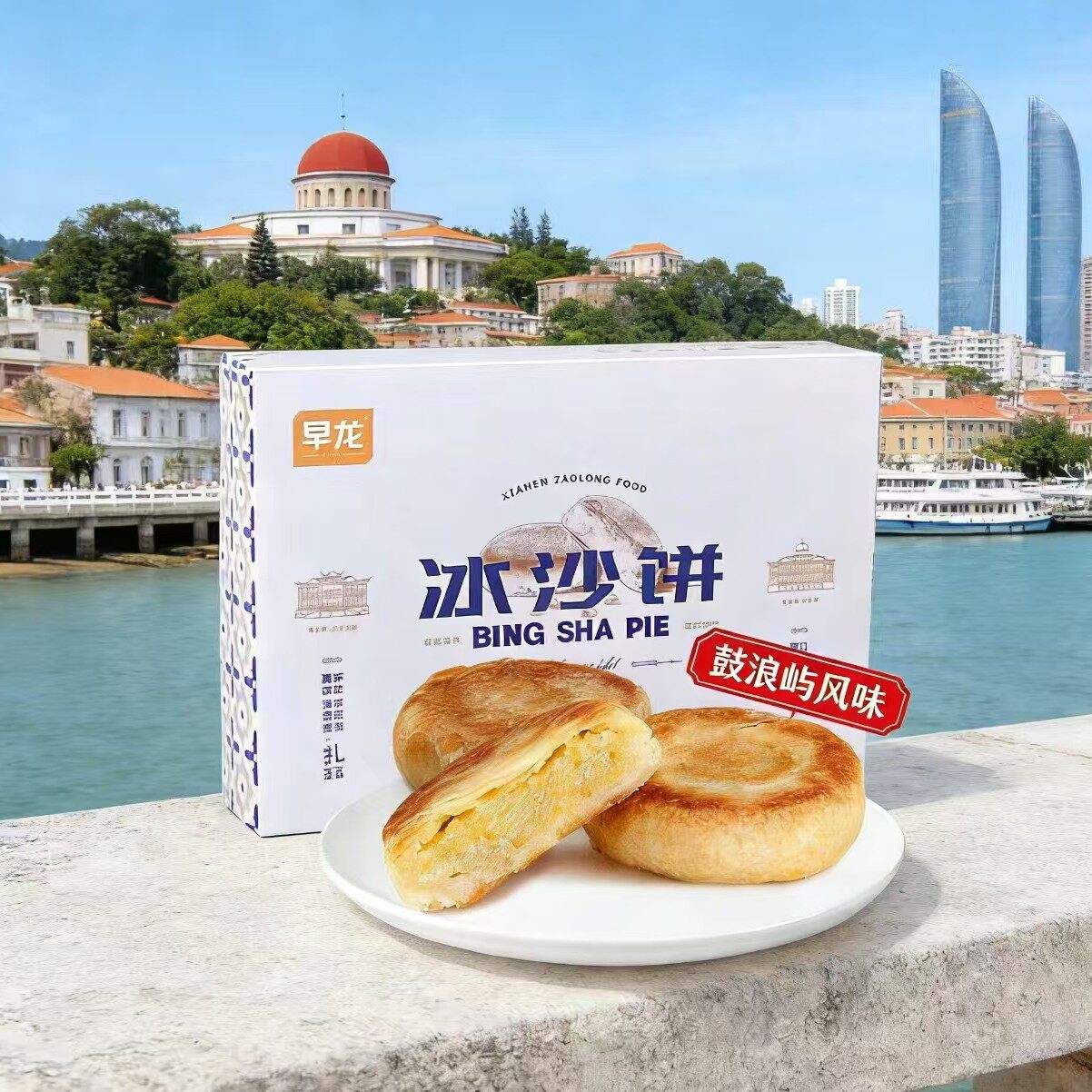厦门特产 早龙冰沙饼馅饼红豆老婆饼椰子饼厦港记忆传统小吃茶点