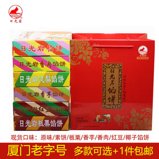 厦门特产 日光岩馅饼礼盒装鼓浪屿糕点椰子饼凤梨酥伴手礼