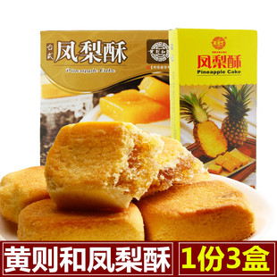 厦门特产 黄则和凤梨酥 台式凤梨水果酥鼓浪屿传统糕点零食伴手礼