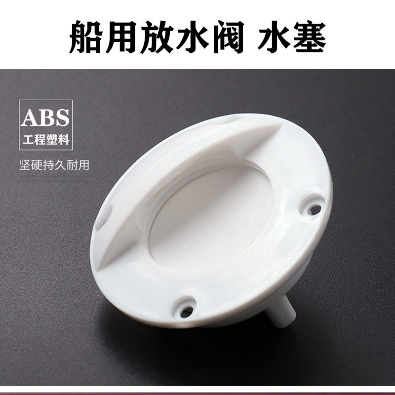 船用活鱼舱排水阀出水口游艇快艇