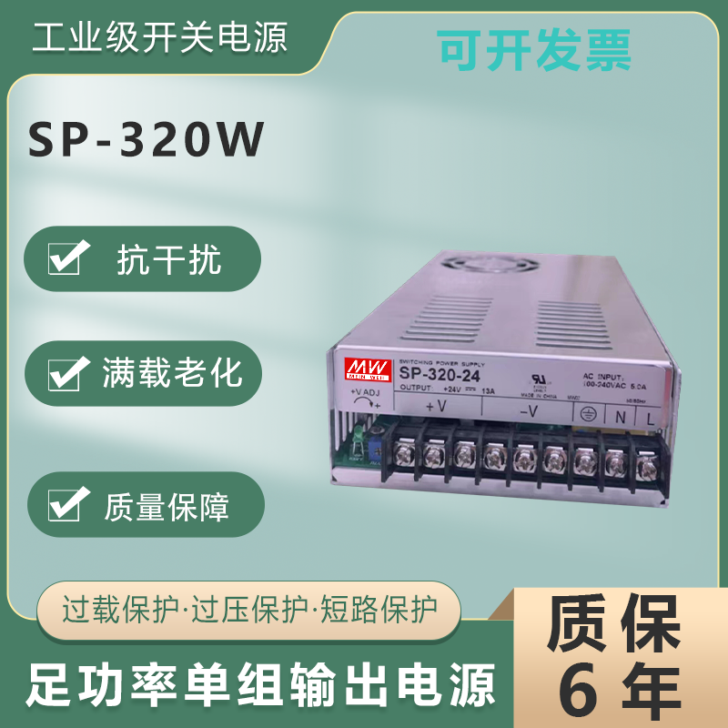 SP320-27明伟开关电源SP-200-27/7.5A/11.7ASP-240-24/10Ａ直流