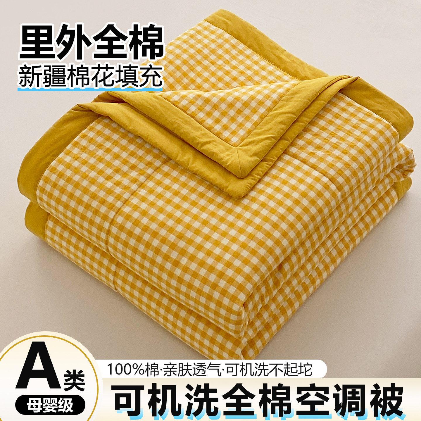 a类棉花被子春夏薄款可机洗空调被纯棉100全棉夏凉被宿舍单双人