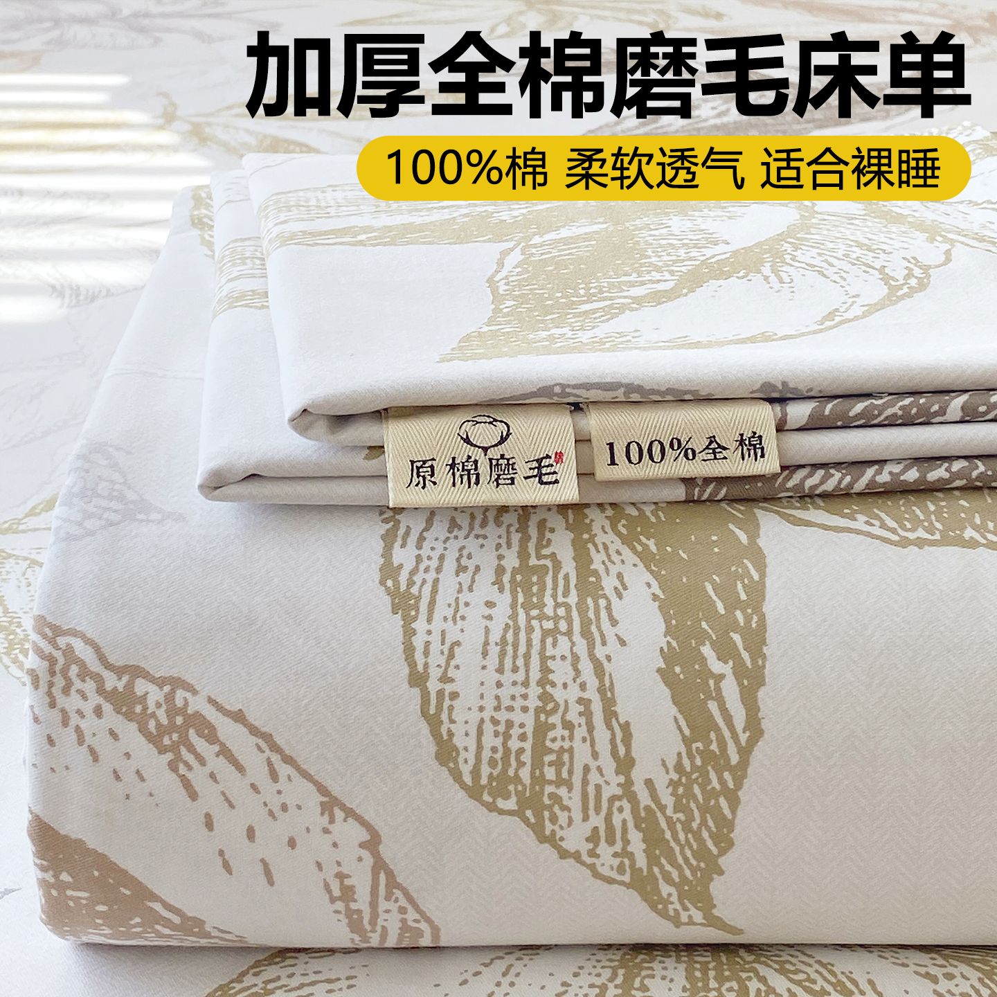 旗舰店纯棉磨毛裸睡床单秋冬厚款