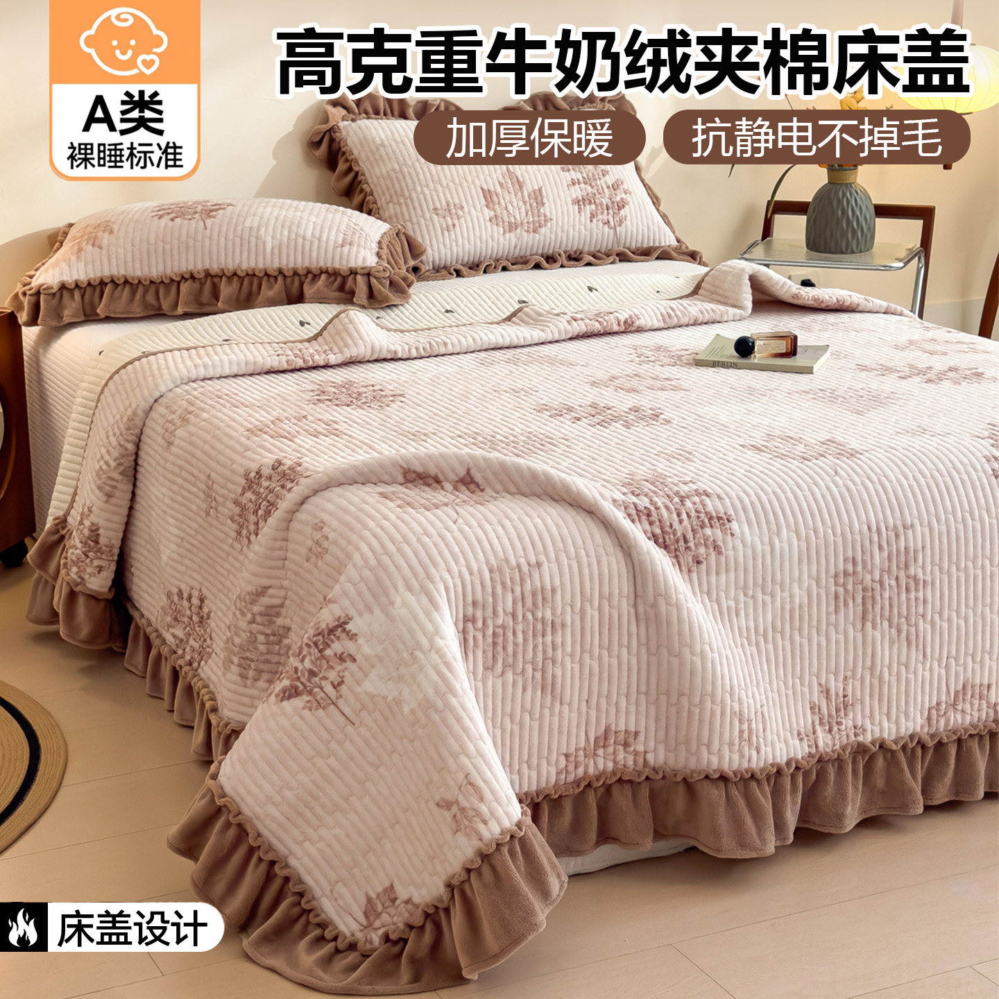 牛奶绒夹棉床盖加厚保暖床单裙边