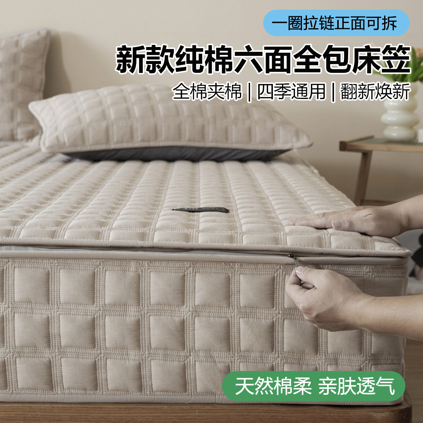 纯棉六面全包床笠2026新款拉链式床垫保护套加厚夹棉床罩防滑隔脏