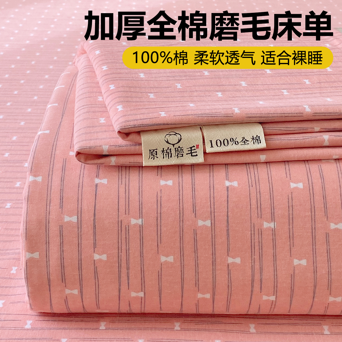 全棉磨毛床单裸睡亲肤不起球黑伍