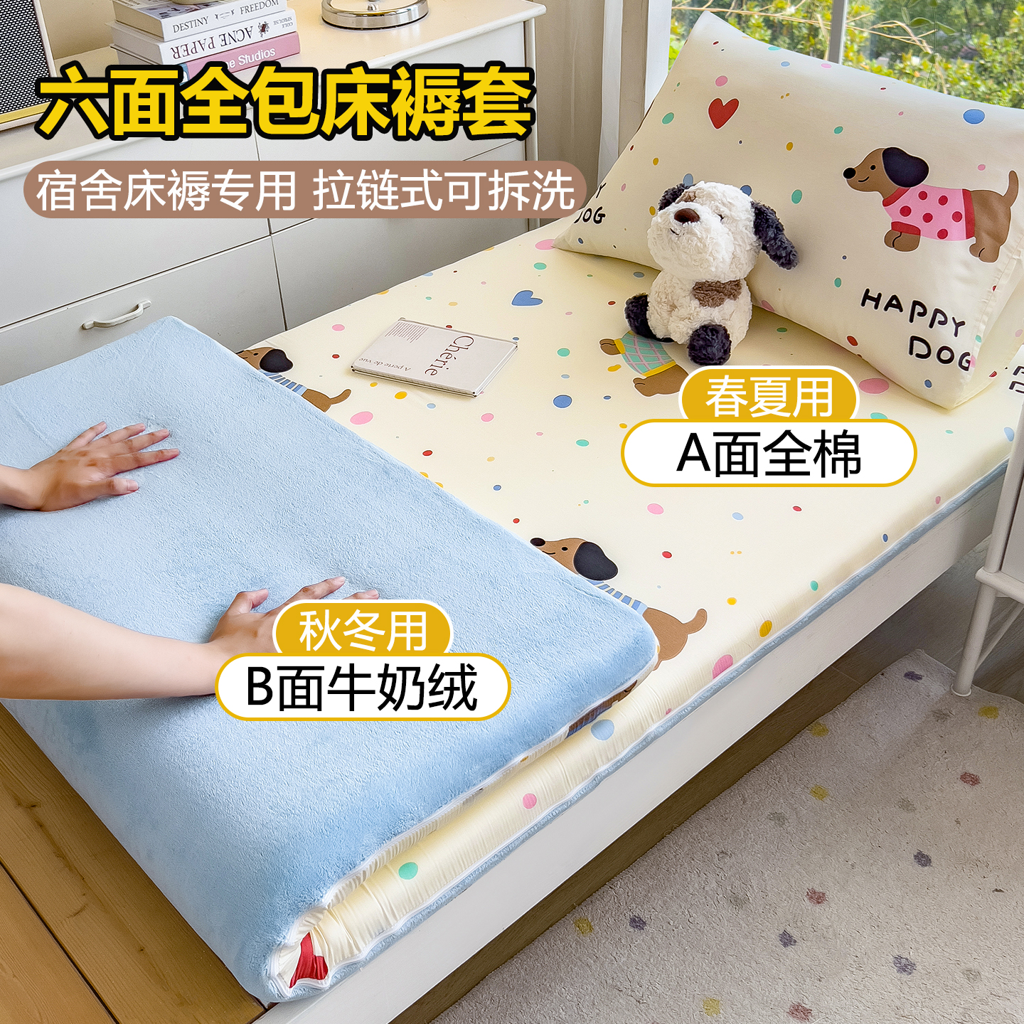 宿舍单人纯棉可拆洗拉链床垫褥套