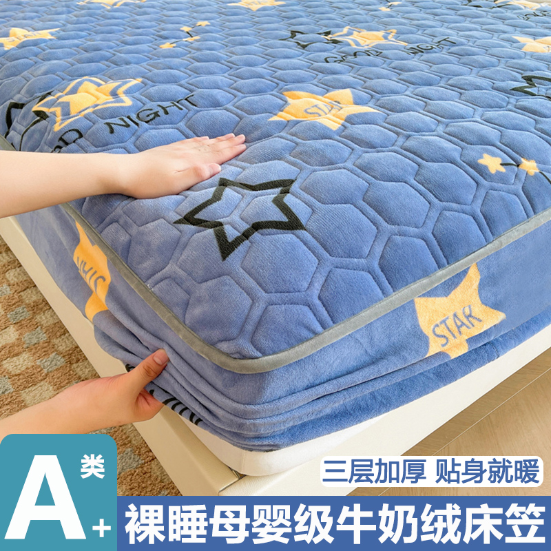 A类牛奶绒床笠加厚夹棉保暖防滑
