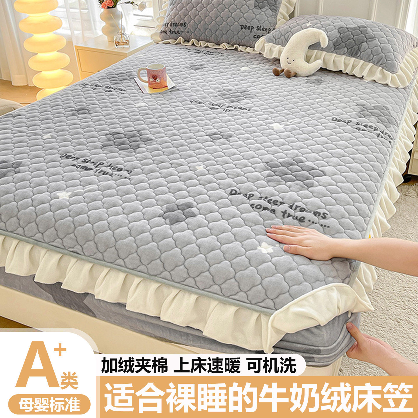 A类牛奶绒加厚保暖床笠带裙边